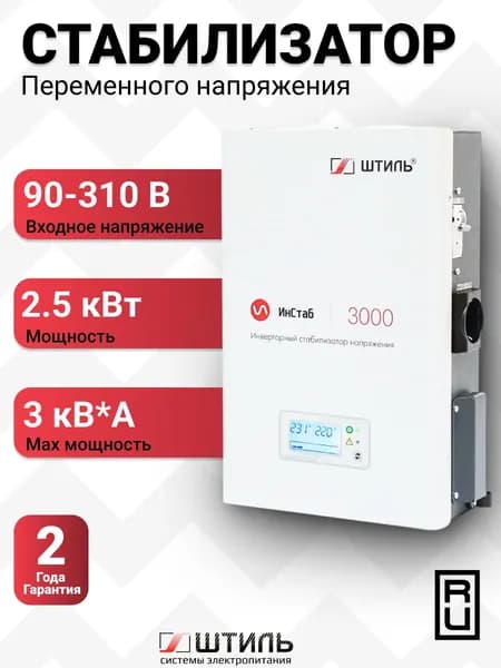 Однофазный стабилизатор переменного напряжения Штиль ИнСтаб IS3000