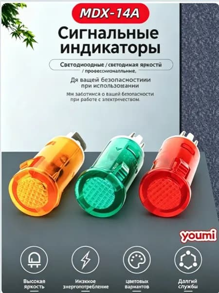 Сигнальная лампа MDX14A для EP, SHZHE Abat, красный 4 шт.