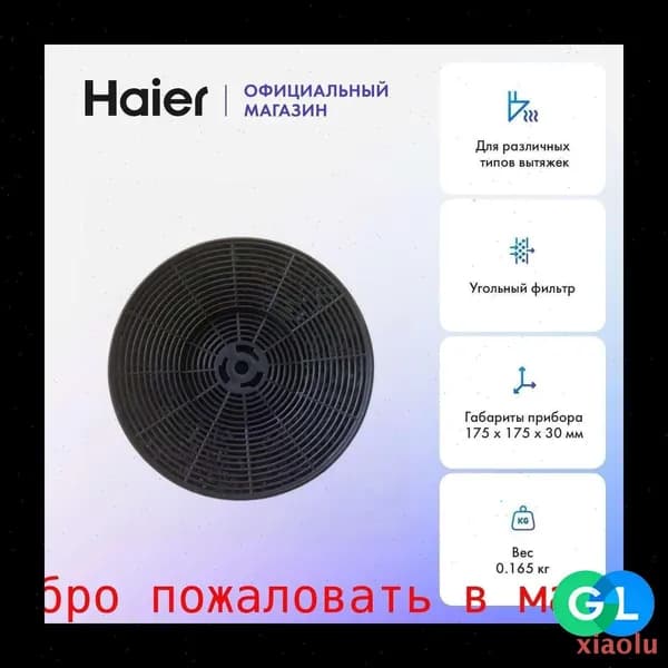 Аксессуар для вытяжки