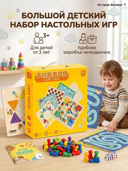 Развивающая настольная игра деревянная многофункциональная для детей и всей семьи