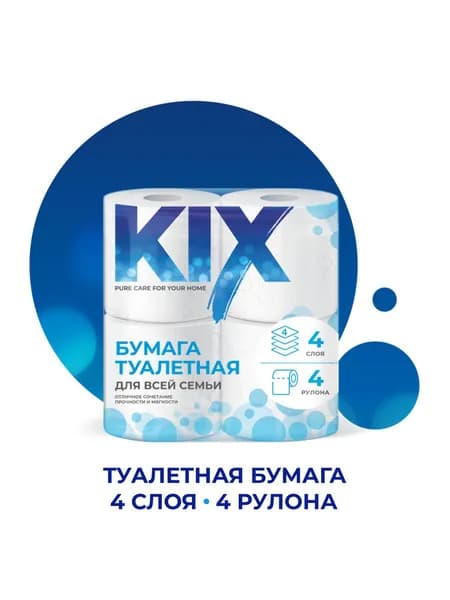 Туалетная бумага KIX 4 слоя, 4 рулона