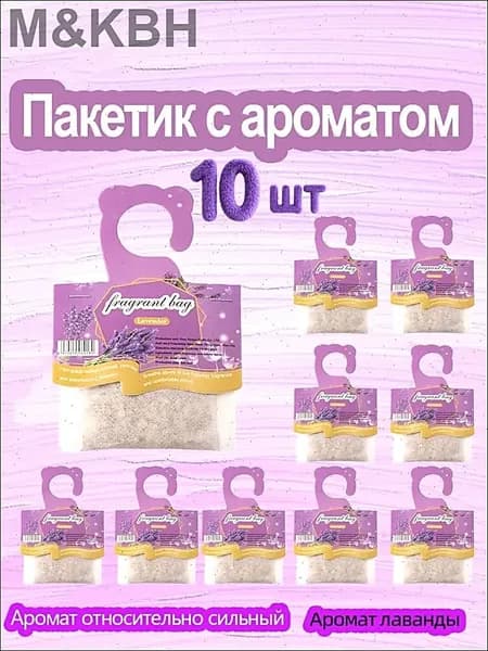 Аромат лаванды освежитель для дома(10 шт),воздуха автоматический,парфюм для дома