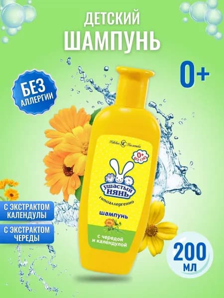 Шампунь детский для чувствительной кожи Ушастый нянь , 200 мл