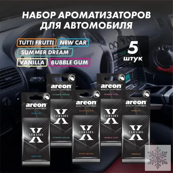Ароматизатор автомобильный, TuttiFrutti-NewCar-SummerDream-Vanilla-BubbleGum