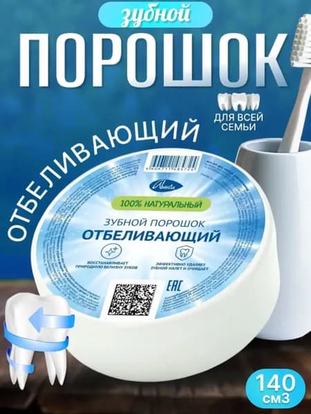 Зубной порошок 75 гр., Отбеливающий