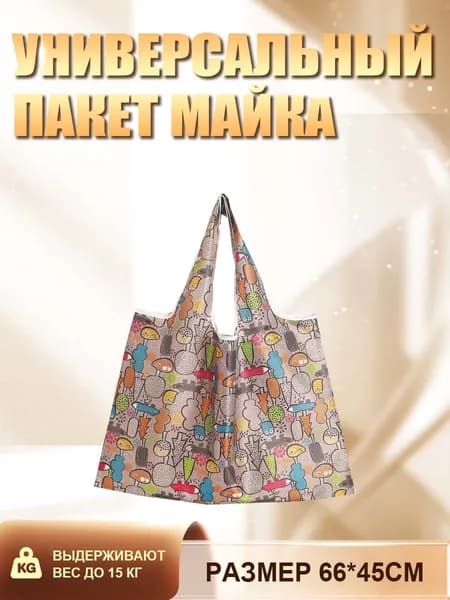 Сумка складная