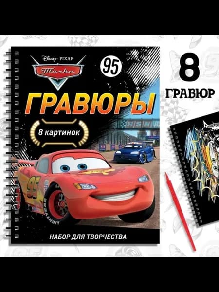 Набор для рисования с заданиями Гравюры
