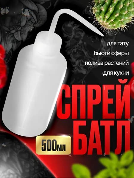 Пульверизатор 0.50 л 1 шт