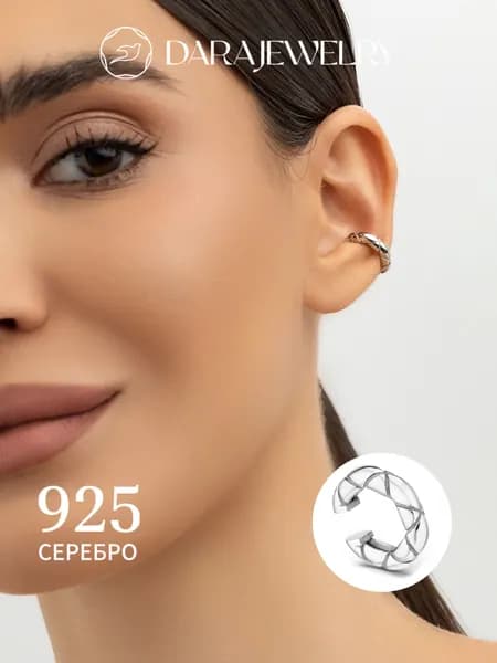 Сережка кафф без прокола моносерьга