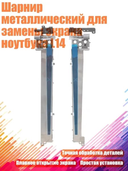 Шарнир металлический для замены экрана ноутбука L14