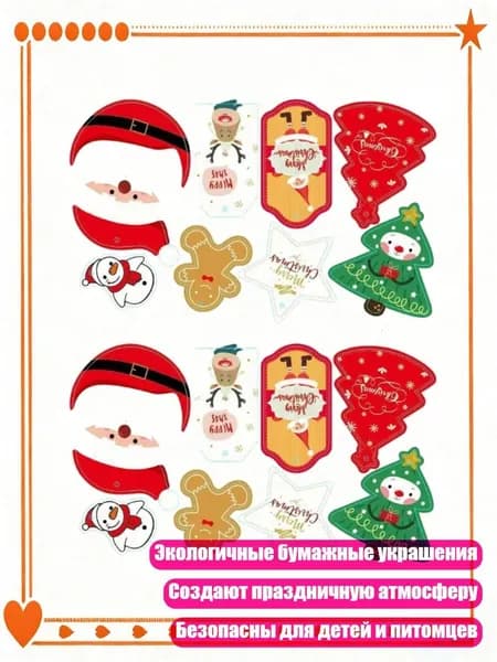 Набор из 16 экологичных бумажных новогодних украшений