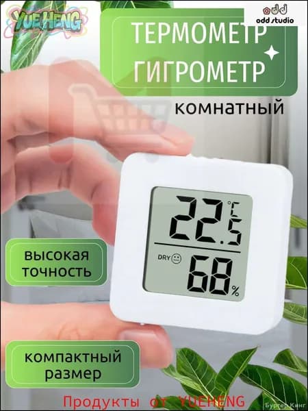 Эксклюзивный электронный градусник бестселлер