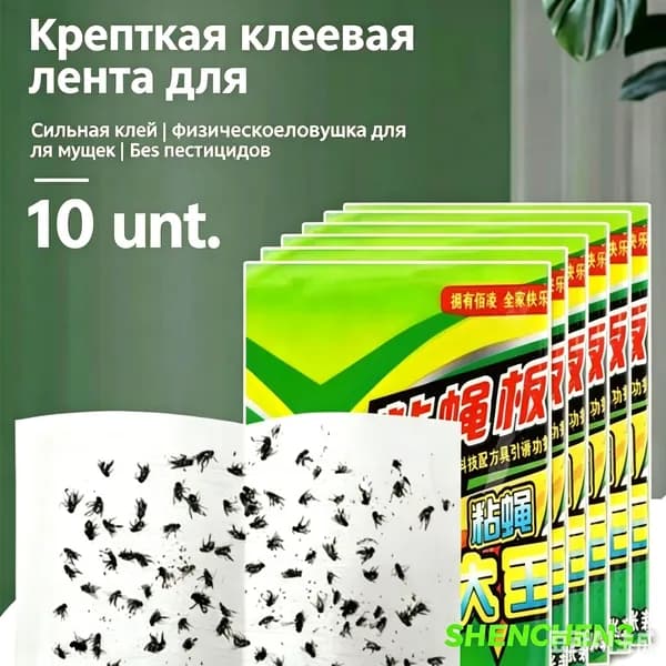 Наклейки Fly для дома самоклеющиеся доска для мух.10 шт.