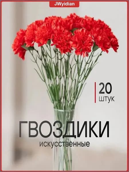 Премиум букет гвоздик из 20 искусственных цветов
