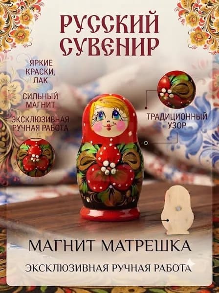 Магнит на холодильник Матрешка сувенирная, 1 шт, дерево, ручная роспись, подарок