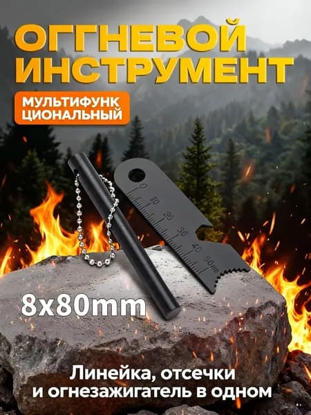 Запальный стержень из магниевого стержня для наружного розжига,Размер 8x80 мм