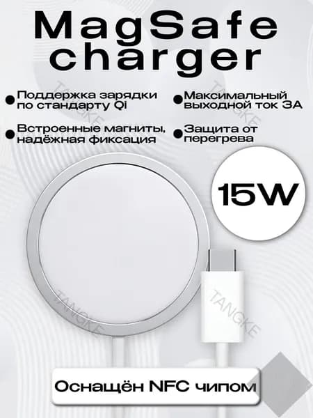 Беспроводная зарядка Mag для телефона safe charger