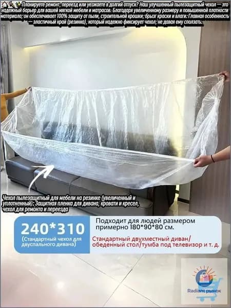 Чехол на мебель для кровати