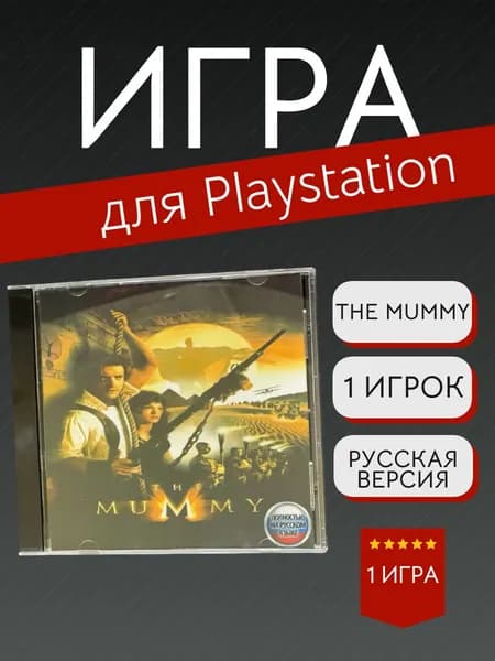 Игра The Mummy  (PlayStation, PlayStation 2, Русская версия)