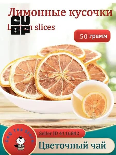 Лимон сушёный для чая Fruit Tea 50/100 г