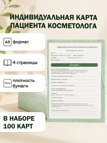 Медицинская карта A5, 100 шт., листов: 2