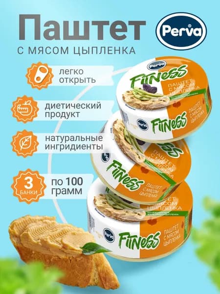 Паштет с мясом цыпленка 100 гр. Perva Meat Line Fitness - 3 шт