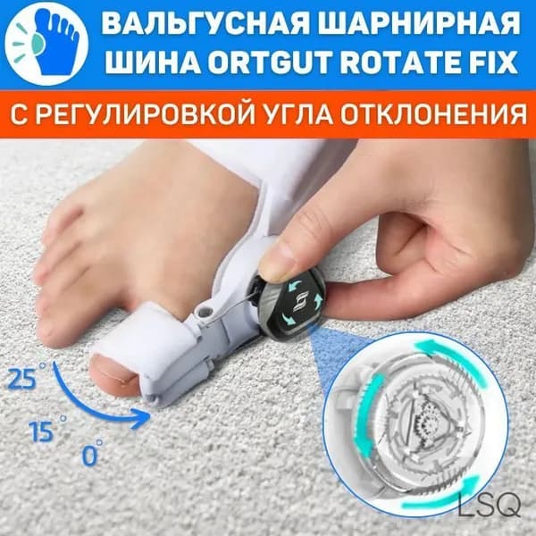 Защита для стопы