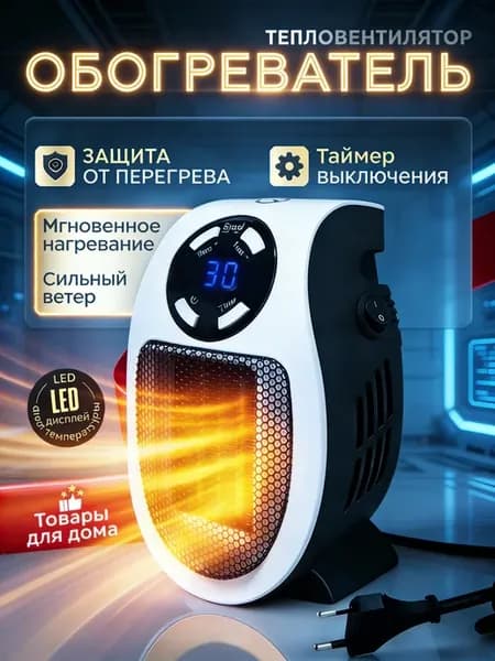 Обогреватель для дома электрический тепловентилятор r n
