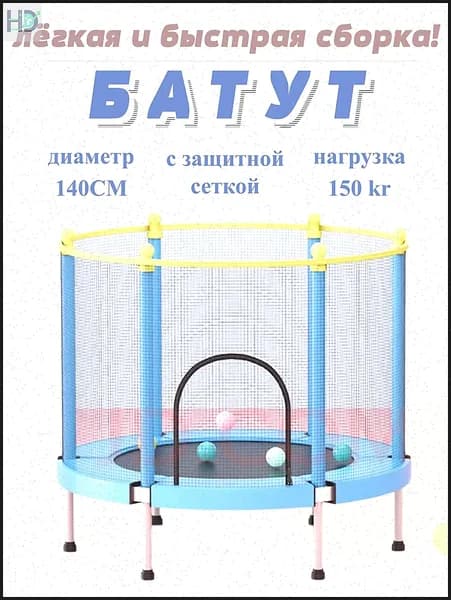 Батут каркасный140 см