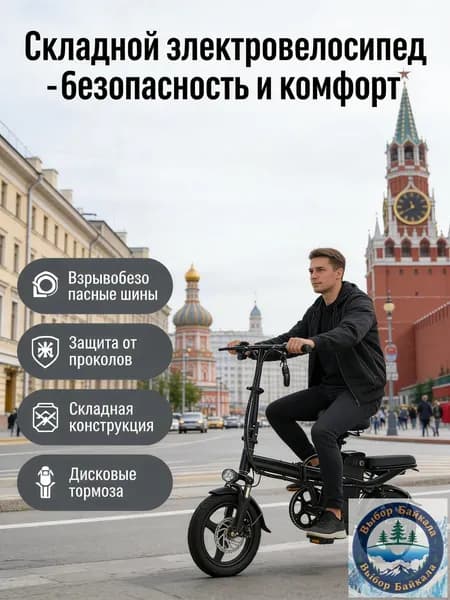Электровелосипед, 240 Вт