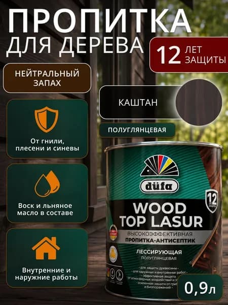 Пропитка-антисептик для дерева Dufa Wood Top Lasur 19 каштан 0.9 л