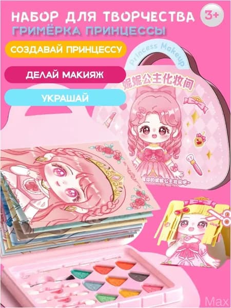 Премиумнабор для грима принцессы, игровой, для юных леди