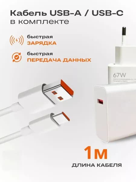 Быстрая зарядка для телефона Xiaomi 67w Type-c