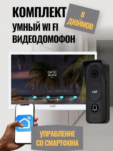 Комплект видеодомофона 8"и вызывной панели(черная) CMD-VD89MK-Slim PRO FullHD Wi-Fi. Встроенный координатный модуль.