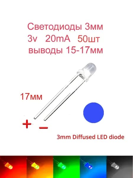 Светодиодная лента 0.13 Вт, Синий, 50 шт