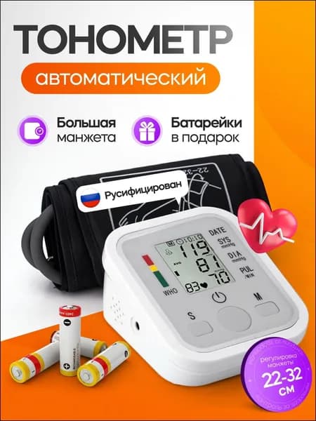 Тонометр