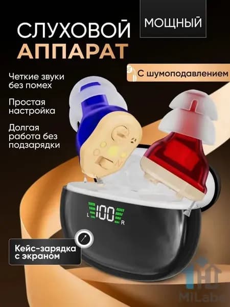 Слуховой аппарат для пожилых