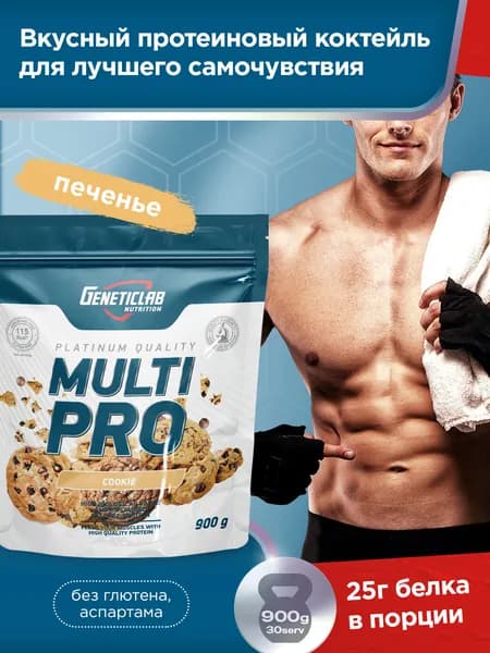Протеин Multi Pro Geneticlab Nutrition 900 грамм печенье Мультикомпонентный протеин коктейль для похудения Генетиклаб