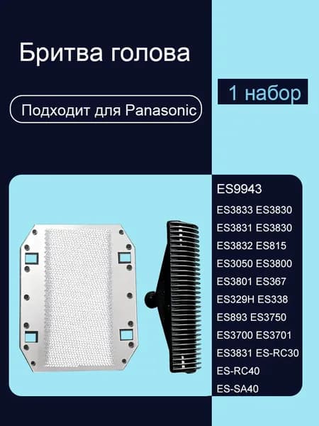 Заменить электрический бритву (лезвие и сетка) для Panasonic ES9943 ES3832 ES3833 ES3042 ES329 ES815 ES-RC30 ES-RC40 SA40 RP40