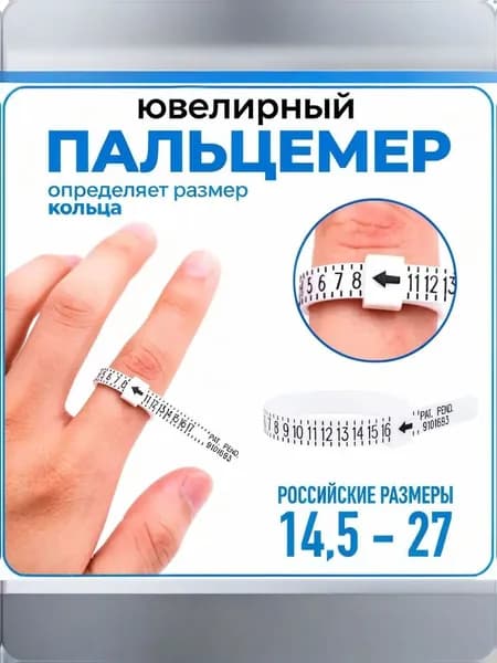 Пальцемер ювелирный для измерения размера кольца, белый инструмент для определения размера пальцев, линейка для sizing 14.5-27