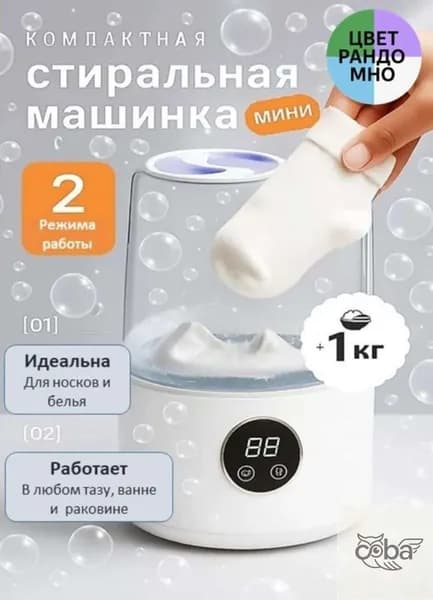 Мини стиральная машина