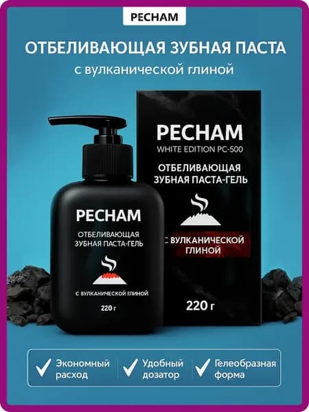 Зубная паста с дозатором отбеливающая 220 мл