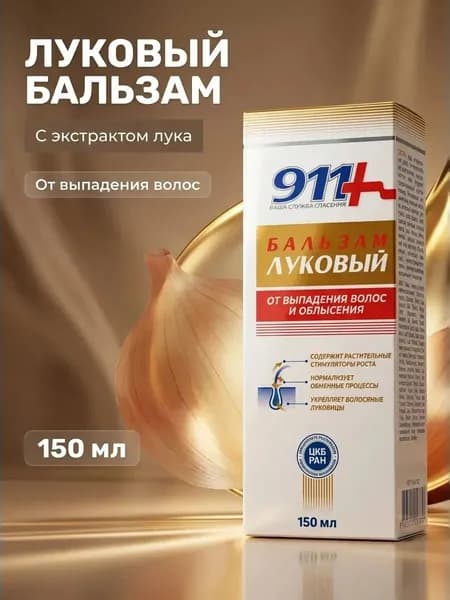 Луковый Бальзам от выпадения волос и облысения, 150 мл