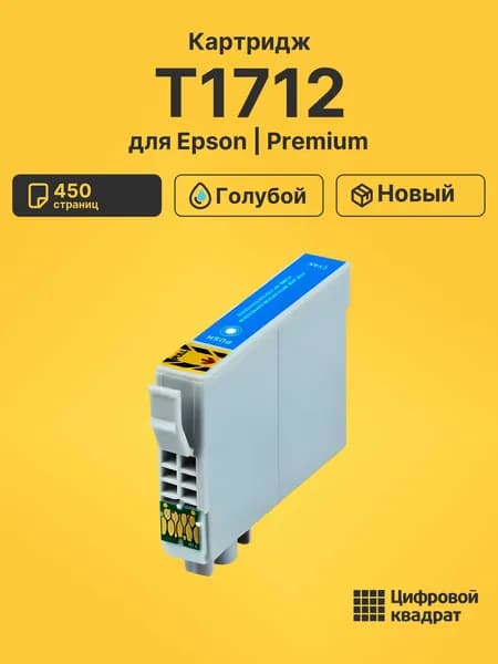 Картридж T1712 для принтеров Epson Expression Home XP-103, XP 207, XP303, XP-306, XP313, XP 323, XP 403, XP406 XP423 голубой