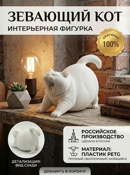 Фигурка зевающий кот