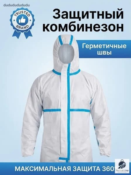Защитный комбинезон малярный дышащий L