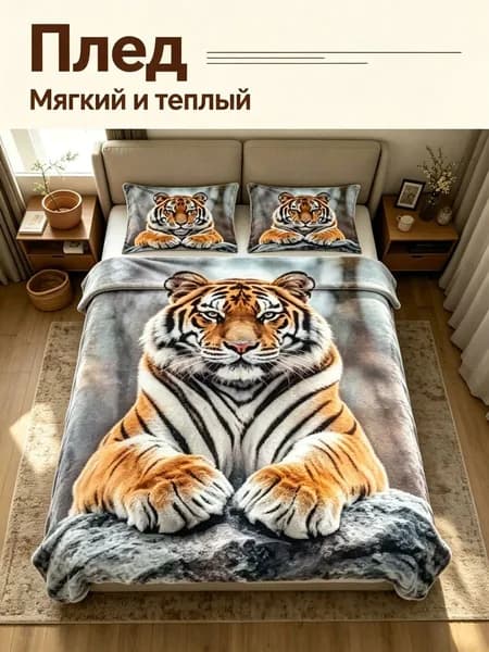 Плед плюшевый , Фланель, 100 см х 100 см