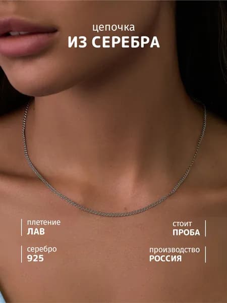 SOUL STORY цепочка серебряная женская 925 пробы, плетение Лав