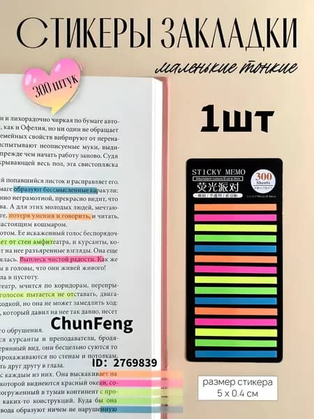 Стикеры 300 шт., листов: 300