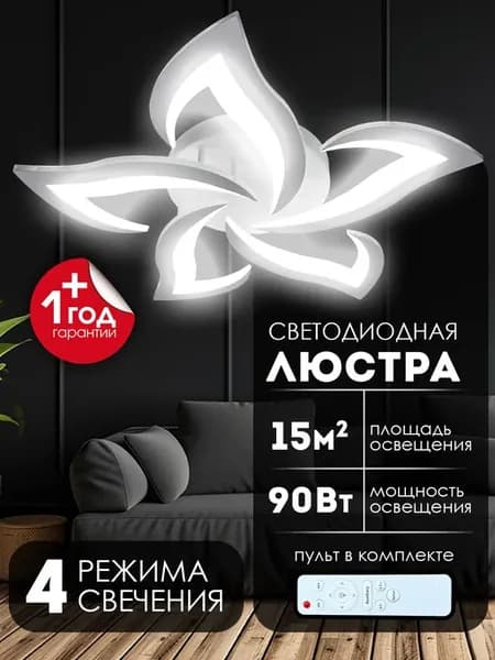 Люстра потолочная светодиодная на кухню, прихожую и спальню